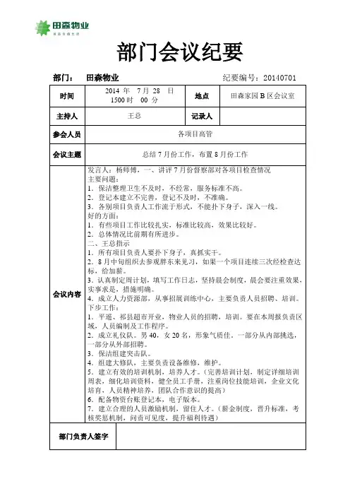 部门会议纪要表格