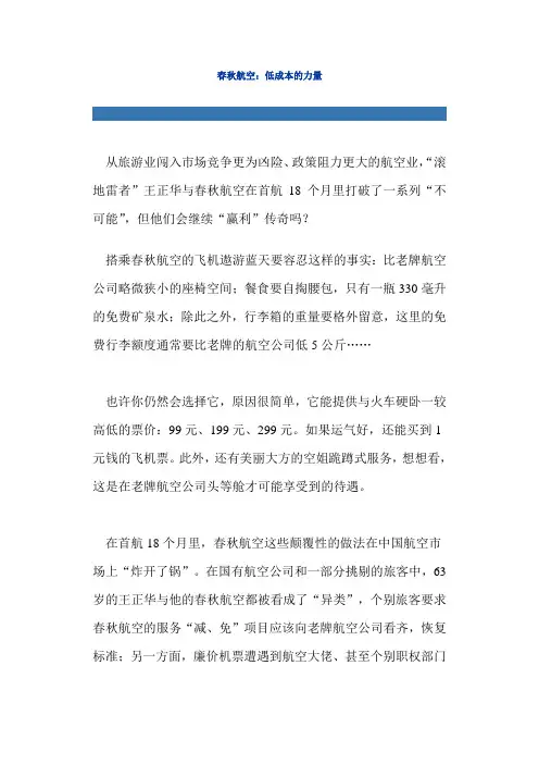 春秋航空：低成本的力量