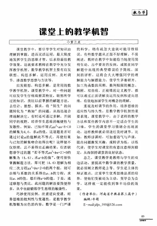 课堂上的教学机智