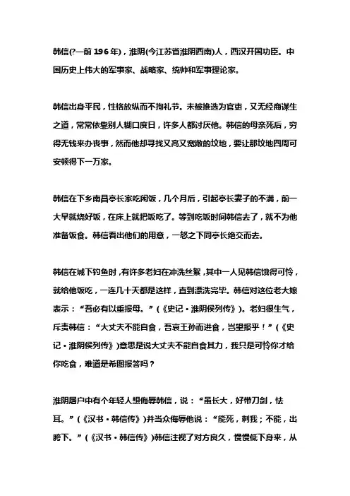韩信