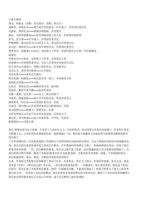 主要人物表