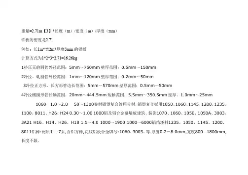 铝板重量计算公式