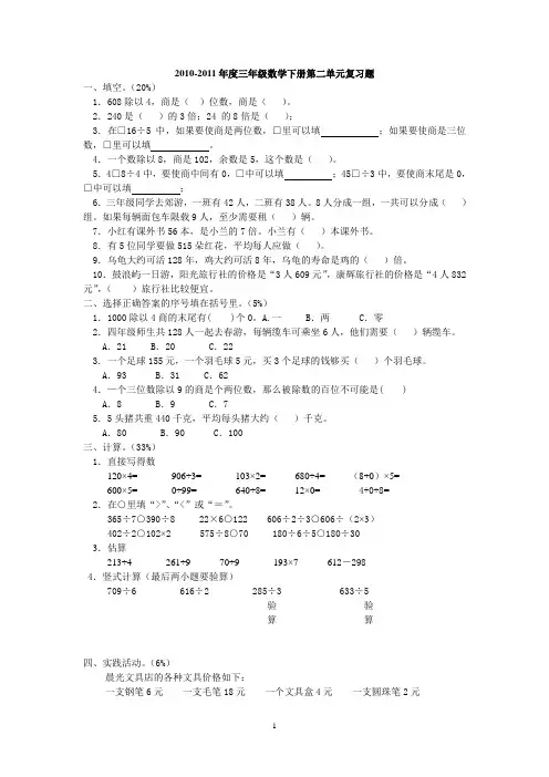 新人教版数学三下第二单元试卷