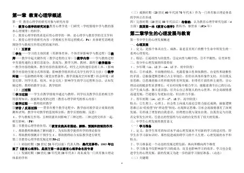 教育心理学考试大纲摘要