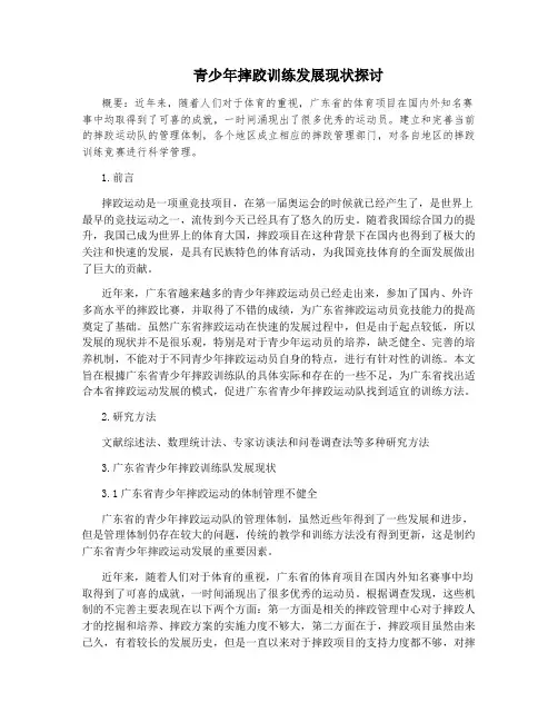 青少年摔跤训练发展现状探讨