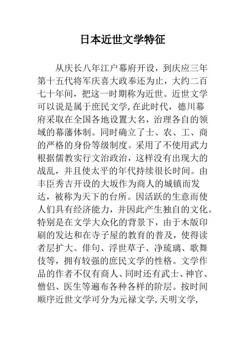 日本近世文学特征