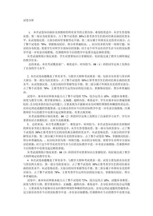 试卷分析