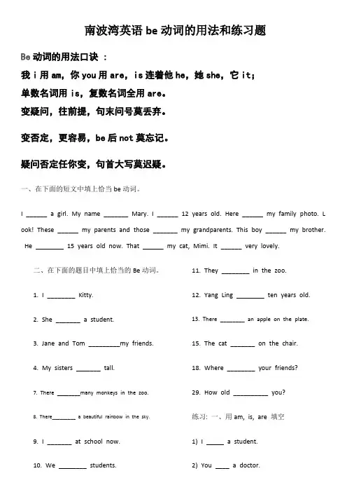 南波湾英语be动词的用法和练习题