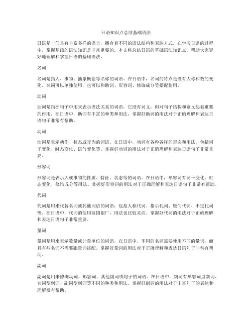 日语知识点总结基础语法