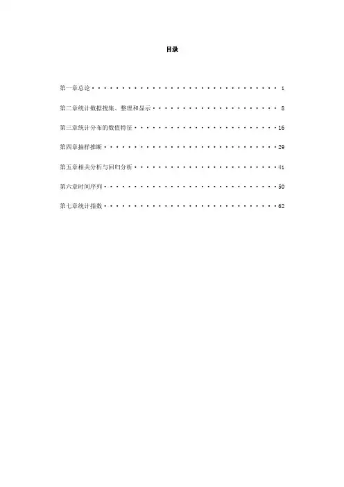 统计学练习题及答案
