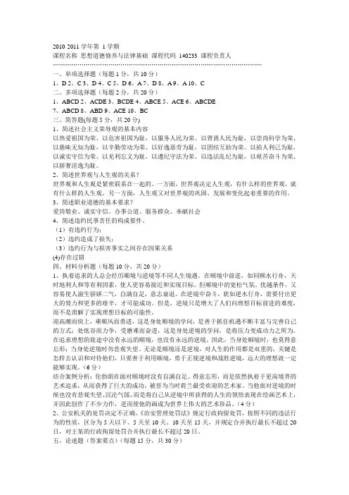 思修历年试题答案