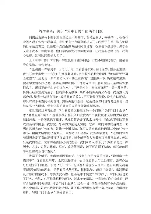 教学参考：关于“河中石兽”的两个问题