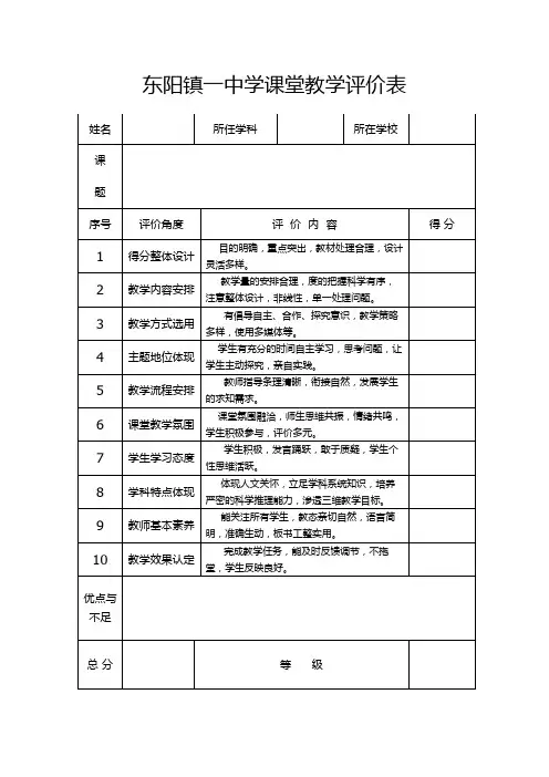 教学评价表