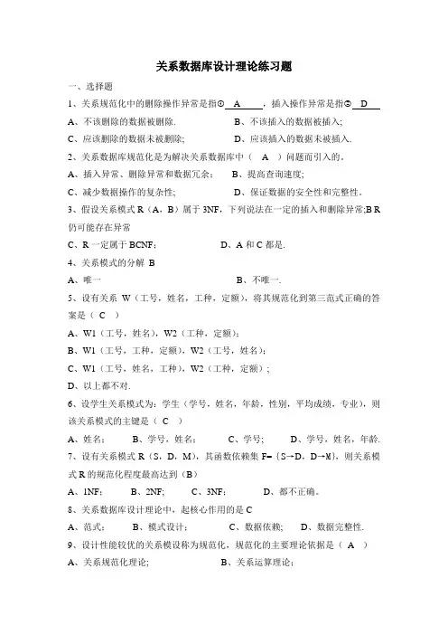 数据库设计理论练习题