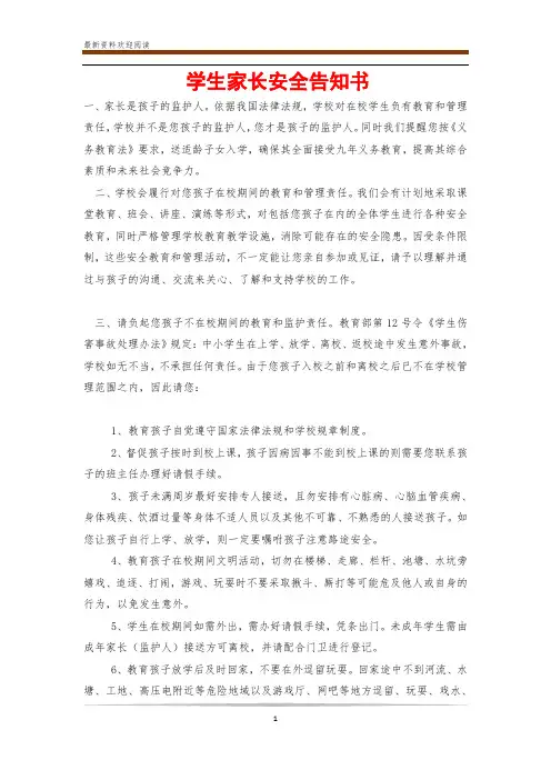 学生家长安全告知书