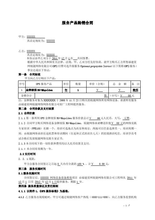 网络设备续保合同模板000