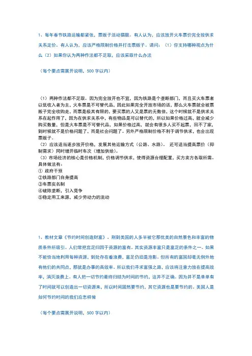 生活中的经济学案例题