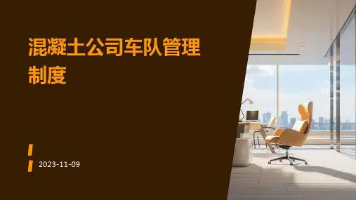 混凝土公司车队管理制度