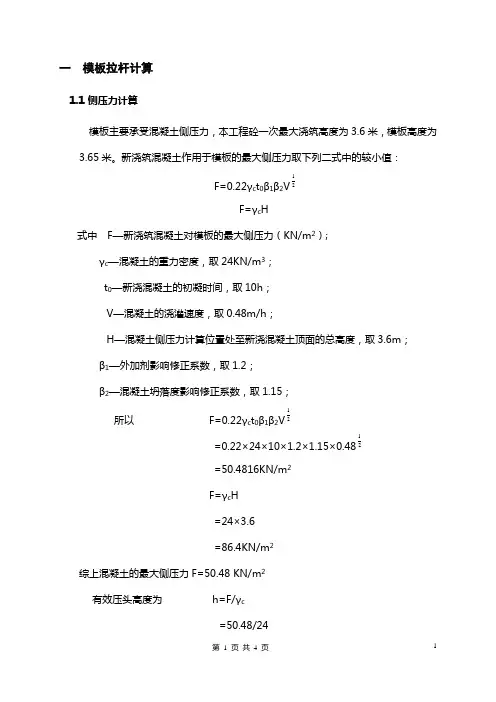 承台模板拉杆计算(100713)