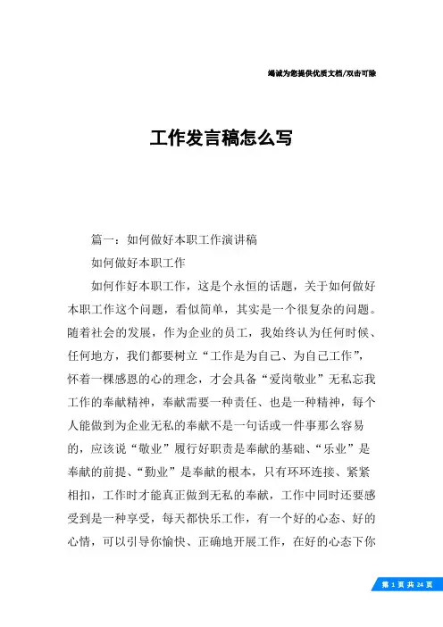 工作发言稿怎么写