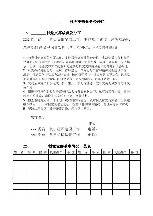 党务公开栏模板