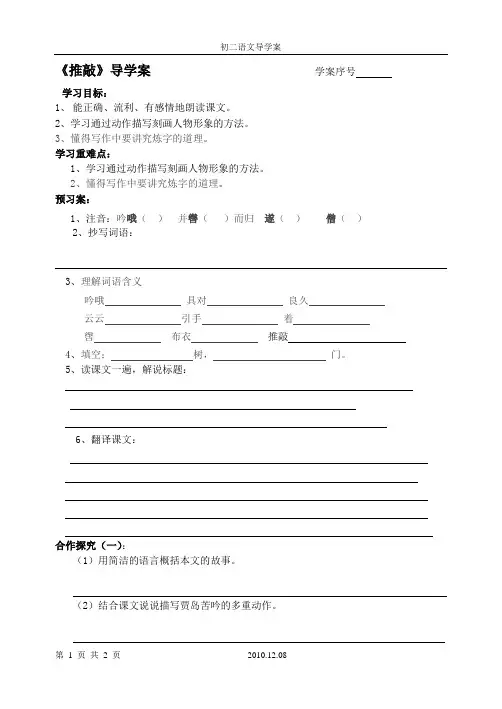 29《推敲》