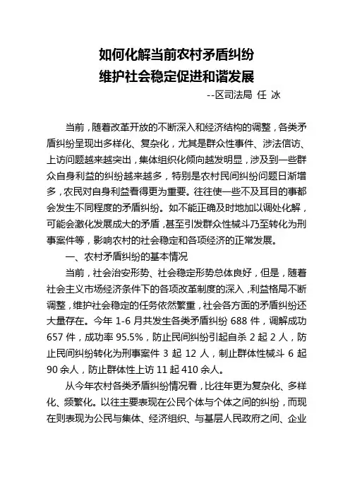 如何化解当前农村矛盾纠纷