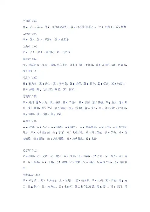 巧记中国各市车牌号