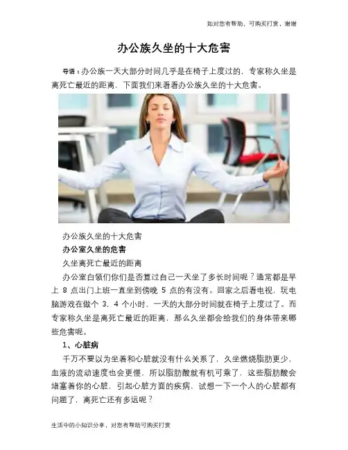 办公族久坐的十大危害