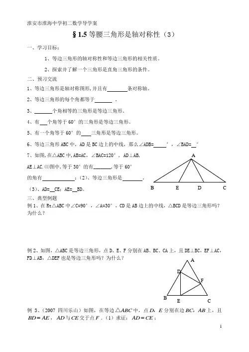 §1.5等腰三角形是轴对称性(3)