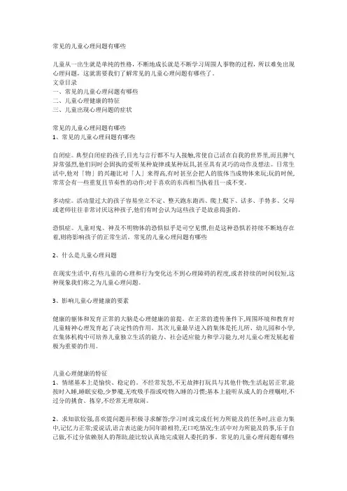 常见的儿童心理问题有哪些