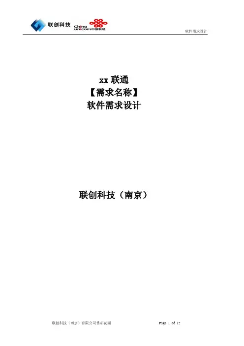软件需求详细设计_模板