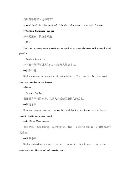 实用英语赠言(送书赠言)