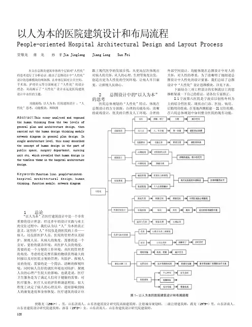 以人为本的医院建筑设计和布局流程