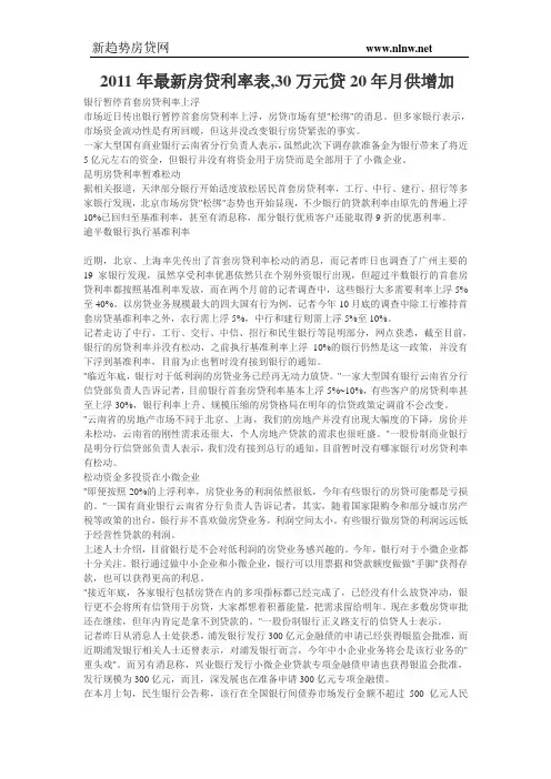 银行暂停首套房贷利率上浮