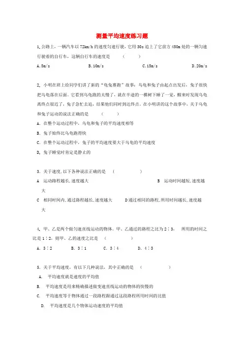 【人教版】八年级物理上册：第一章_第四节_测量平均速度练习题