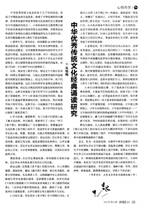 中华优秀传统文化经典诵读研究