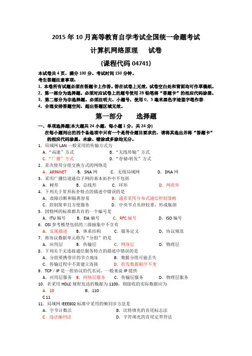 全国自考《计算机网络原理》历年真题试题及答案