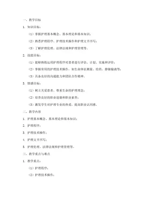 护基教案设计万能模板
