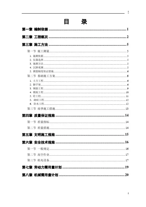 锅炉房施工方案2