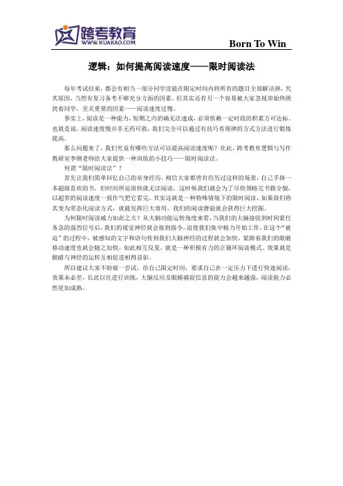 逻辑：如何提高阅读速度——限时阅读法