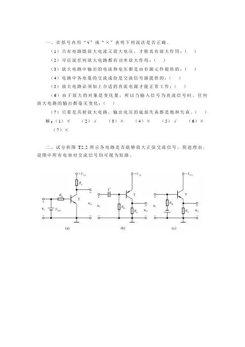 电子线路(线性部分)试题及解答5