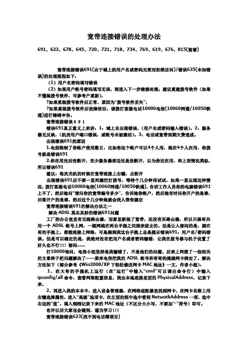 宽带连接错误的处理办法