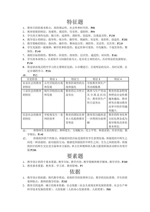 教育学B易混淆知识点归类