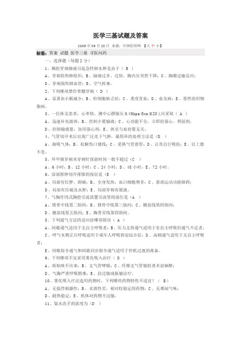 医学三基试题及答案