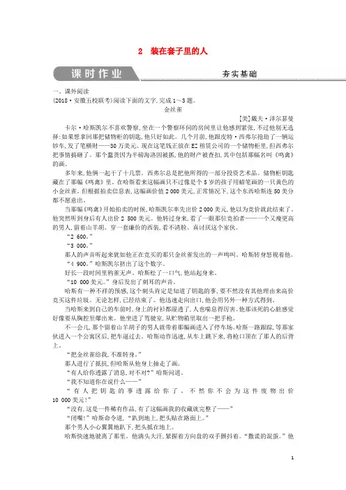 人教版2020高中语文 第一单元 小说 2 装在套子里的人试题 新人教版必修5