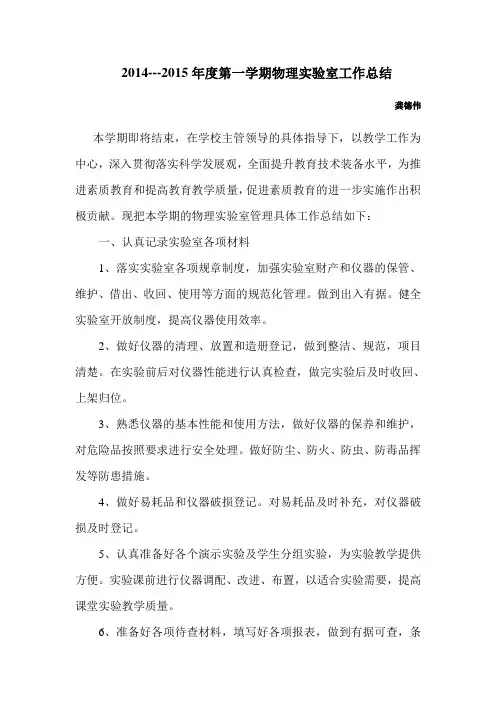 初中物理实验室工作总结