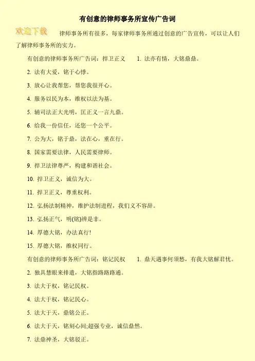 有创意的律师事务所宣传广告词