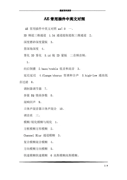 AE常用插件中英文对照