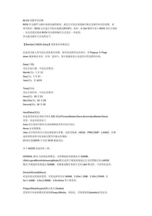 BLOS设置必学必会单词详解1